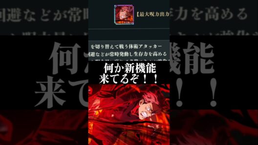 【ファンパレ】何か新機能来てるぞ！！#ファンパレ #呪術廻戦 #呪術廻戦ファントムパレード #jujutsukaisen #ファントムパレード #新機能 #最新情報 #最新アプデ情報 #最強キャラ