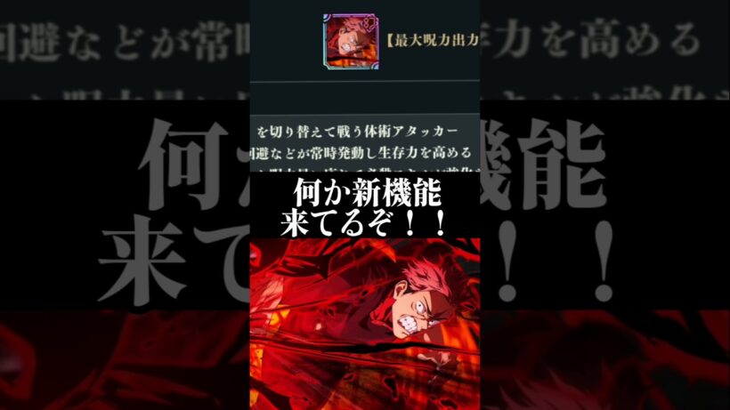 【ファンパレ】何か新機能来てるぞ！！#ファンパレ #呪術廻戦 #呪術廻戦ファントムパレード #jujutsukaisen #ファントムパレード #新機能 #最新情報 #最新アプデ情報 #最強キャラ