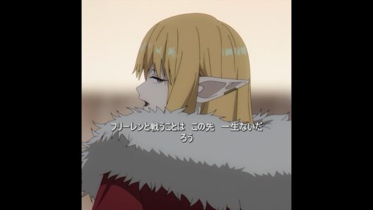 人類を弟子として迎えるべきではありません #tvshow #anime #葬送のフリーレン #shorts