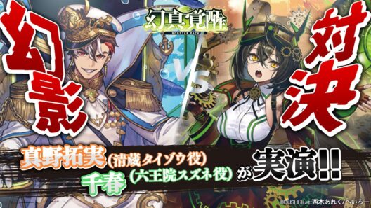 【対戦動画】ヴェルストラ “幻影” vs アルティサリア “幻影”「幻真覚醒」【ヴァンガード】