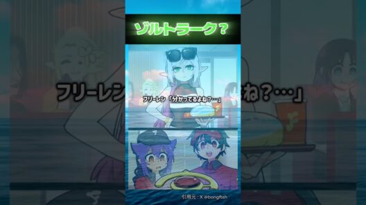 「ゾルトラーク？」何したんや… #葬送のフリーレン #フリーレン #反応集 #アニメ #shorts