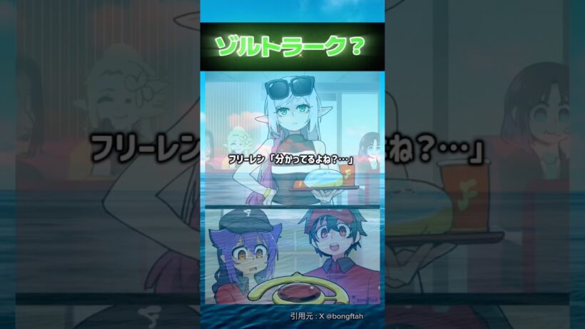「ゾルトラーク？」何したんや… #葬送のフリーレン #フリーレン #反応集 #アニメ #shorts