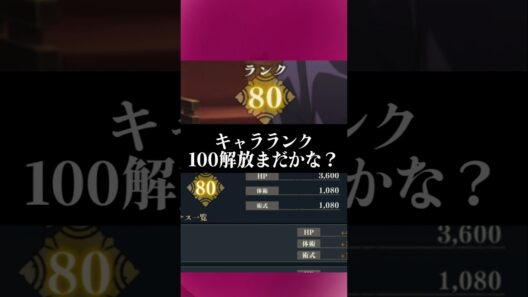 【ファンパレ】キャラランク100解放まだかな？#ファンパレ #呪術廻戦 #呪術廻戦ファントムパレード #jujutsukaisen #予想 #周年 #ランク #キャラランク #最強キャラ #禪院直哉