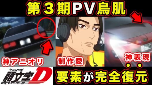 MFゴースト第３期PVの内容が〇〇だった件頭文字D要素が存分に描かれる製作陣の愛再び昴と彗星2026年1月4日日より放送開始TVアニメMFゴースト 3rd Season 第1弾