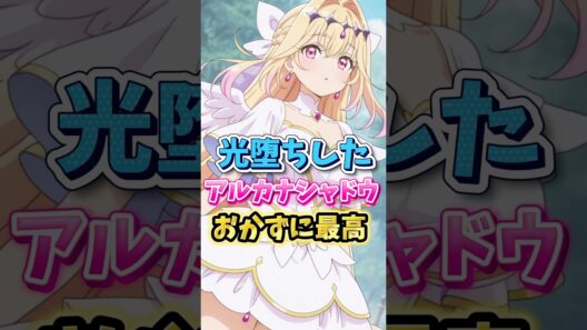 【名探偵プリキュア】キュアアルカナシャドウは光落ちになってもお世話になる　#名探偵プリキュア #キュアアルカナシャドウ