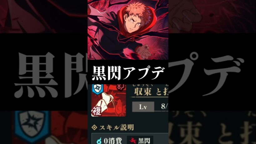 【ファンパレ】黒閃アプデ#ファンパレ #呪術廻戦 #呪術廻戦ファントムパレード #jujutsukaisen #最新 #最新情報 #最新アプデ情報 #最新ニュース #黒閃 #アップデート情報