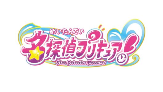 [ED2] いつかわかる☆きっとあえる (We'll Understand Someday☆We'll Surely Meet) | Meitantei Precure! (TV Size)