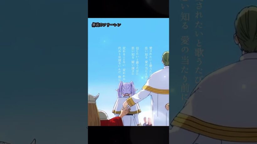 葬送のフリーレン！#葬送のフリーレン