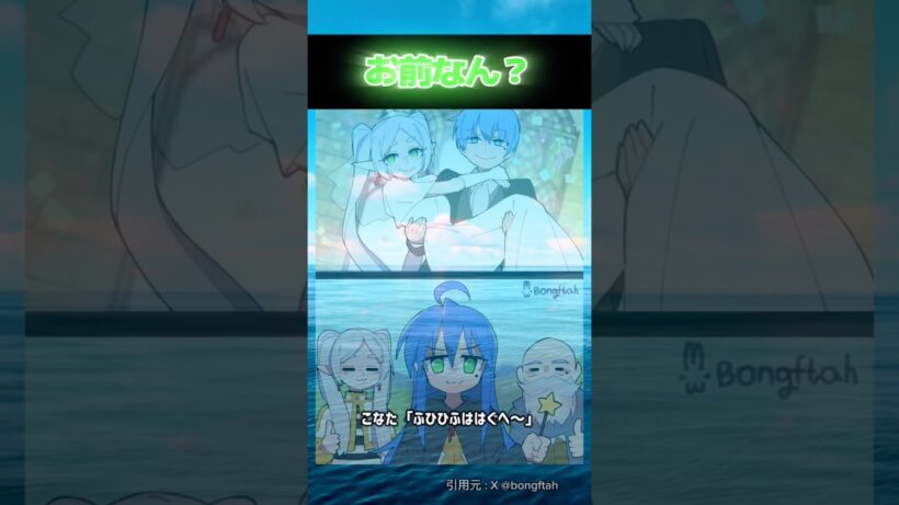 「お前なん？」似てなくもないけども( ･ᯅ･  ) #葬送のフリーレン #フリーレン #反応集 #アニメ #shorts