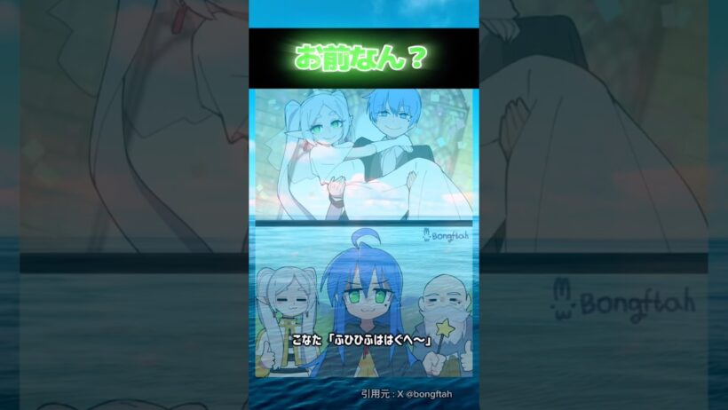 「お前なん？」似てなくもないけども( ･ᯅ･  ) #葬送のフリーレン #フリーレン #反応集 #アニメ #shorts