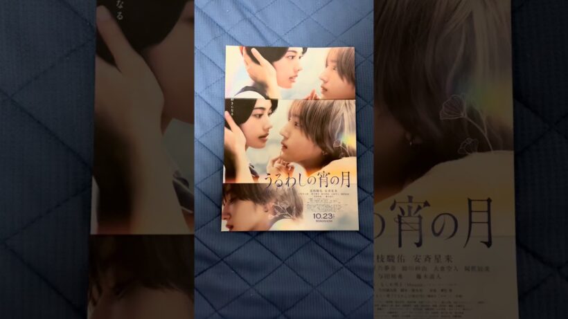 うるわしの宵の月#うるわしの宵の月 #映画 #映画紹介 #映画レビュー #shorts #道枝駿佑 #なにわ男子 #なにわ男子しか勝たん #naniwadanshi #なにふぁむ #アイドル #最高