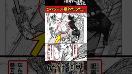 【呪術廻戦】このシーン意外だった... #呪術廻戦 #反応集
