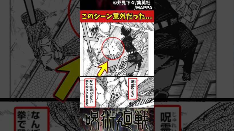 【呪術廻戦】このシーン意外だった... #呪術廻戦 #反応集