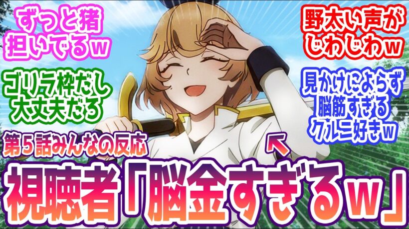 【おっさん剣聖2期 5話】ずっと猪担いでるクルニやばすぎるｗ  みんなの反応まとめ【片田舎のおっさん、剣聖になるⅡ】第5話  感想
