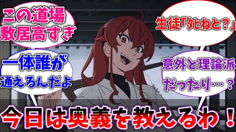【無職転生】エリス先生「まずは剣神流奥義を教えるわ！」に対するネットの反応集【ネタバレ注意】【反応集】【アニメ】
