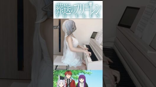 「葬送のフリーレン」で100億回聞くやつ from 『 #frierenbeyondjourneysend   』 #frieren #piano #ピアノ #かんたんピアノ