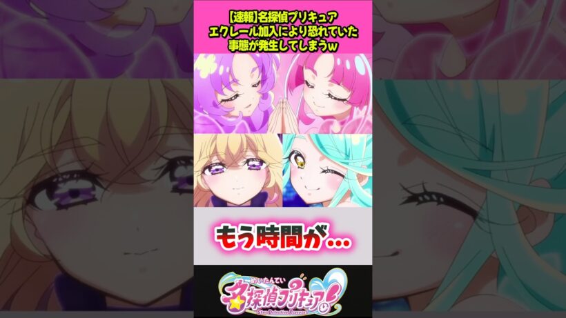 エクレール加入でついに最大の問題がｗ #プリキュア