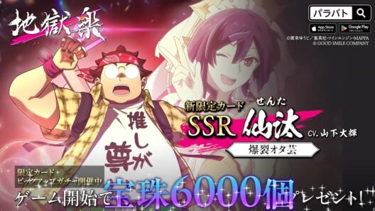 【パラバト|新限定仲間カード紹介】仙汰【爆裂オタ芸】『地獄楽 パラダイスバトル』