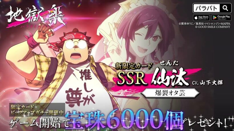 【パラバト|新限定仲間カード紹介】仙汰【爆裂オタ芸】『地獄楽 パラダイスバトル』
