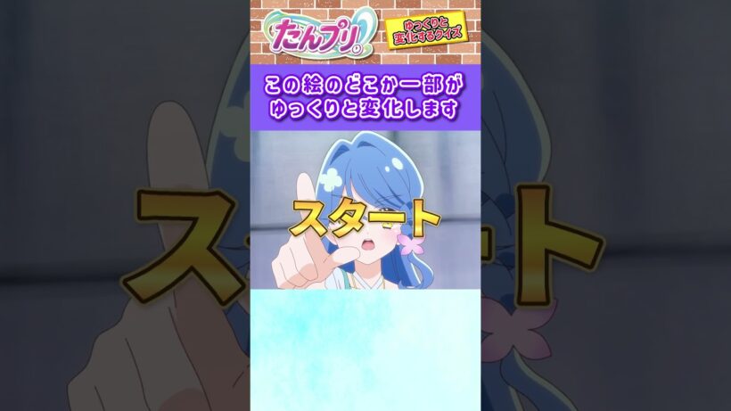 【名探偵プリキュア！】ゆっくり絵が変わるクイズ！「パート14」【はんちゃんラボTV】 #名探偵プリキュア #プリキュア #たんプリ