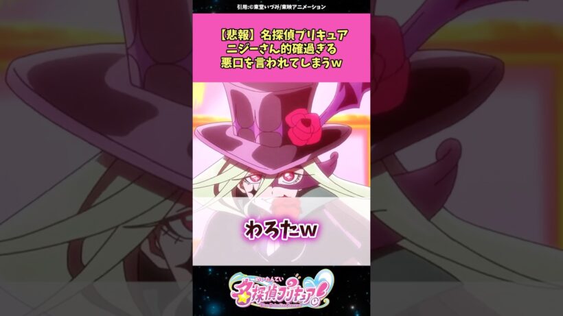 【悲報】名探偵プリキュアニジーさん適格すぎる悪口を言われてしまうw #名探偵プリキュア #プリキュア #アニメ #反応集