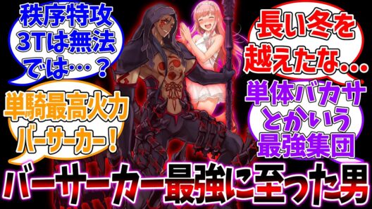 一夜にしてバサカ最強に至った「クーフーリンオルタ」に対する反応集【Fate/Grand Order】