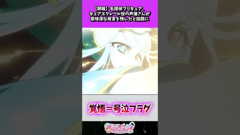 キュアエクレールの声優さんが意味深発言！？#たんプリ