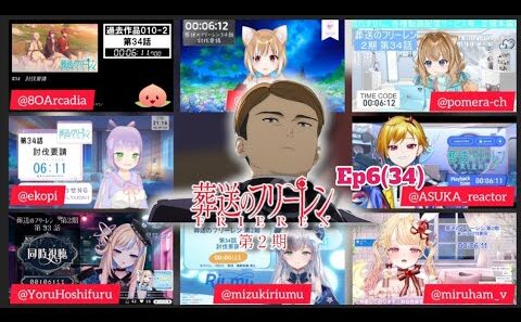 葬送のフリーレン 2期 34話 VTuber 反応集 Frieren Season 2 Episode 6 Vtuber Reaction
