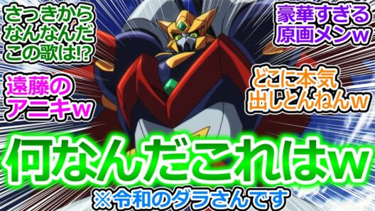 【令和のダラさん 6話】EDが完全に別アニメｗ 謎にクオリティ高すぎて困惑するみんなの反応集ｗ【令和のダラさん/6話/実況/感想/反応まとめ】