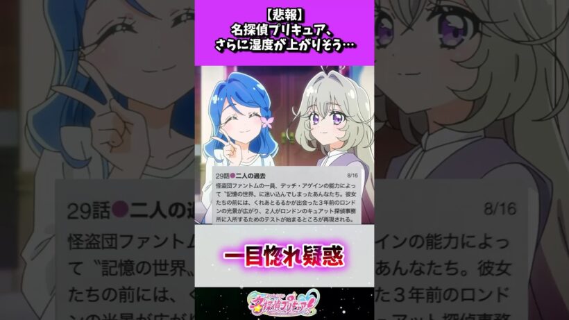 名探偵プリキュア、さらに湿度があがりそう…#たんプリ