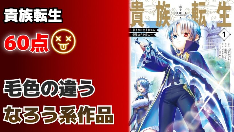 貴族転生～恵まれた生まれから最強の力を得る～ 【60点】