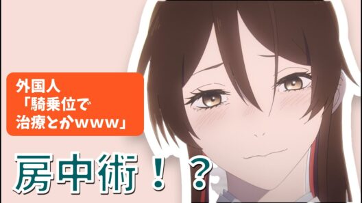 【海外の反応】地獄楽2期2話「佐切さんの衝撃的な治療シーン！？」外国人「これはヤバすぎるｗｗｗ」