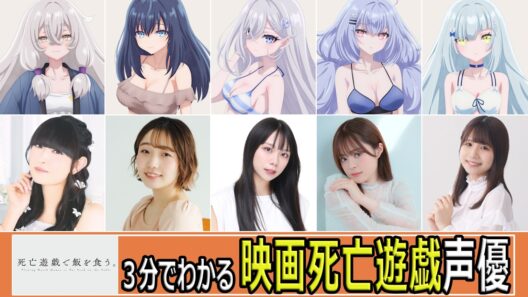 ３分でわかる『映画 死亡遊戯』声優/『死亡遊戯で飯を食う。44:CLOUDY BEACH』
