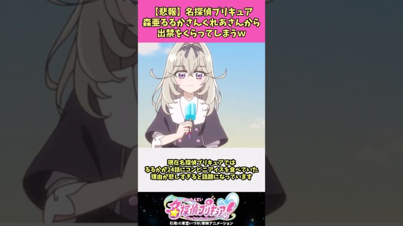 【悲報】名探偵プリキュア森亜るるかさんくれあさんから出禁をくらってしまうw #名探偵プリキュア #プリキュア #アニメ #反応集