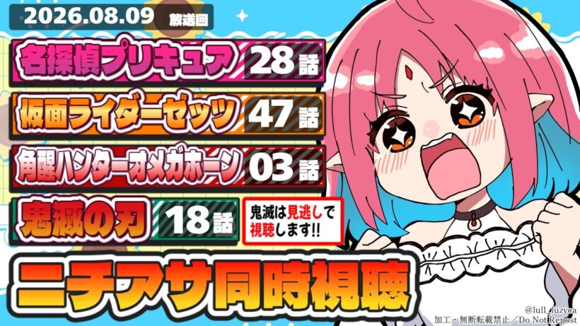 【ニチアサ同時視聴】名探偵プリキュア28話・仮面ライダーゼッツ47話・角醒ハンターオメガホーン3話・鬼滅の刃18話いっしょにみよう！【ルルルチカ】