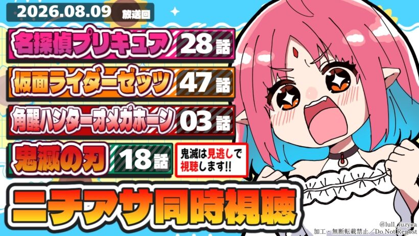 【ニチアサ同時視聴】名探偵プリキュア28話・仮面ライダーゼッツ47話・角醒ハンターオメガホーン3話・鬼滅の刃18話いっしょにみよう！【ルルルチカ】
