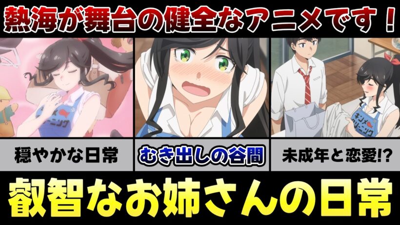 透き通るような世界観の日常アニメ「綺麗にしてもらえますか。」【アニメレビュー】