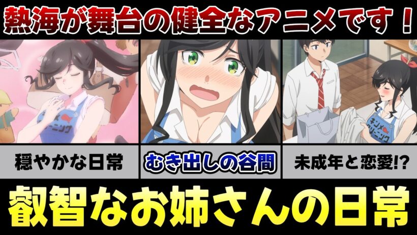 透き通るような世界観の日常アニメ「綺麗にしてもらえますか。」【アニメレビュー】