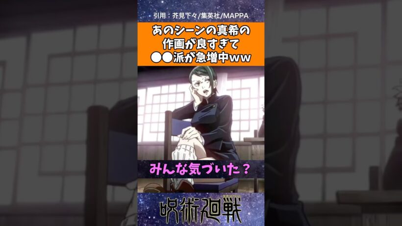 あのシーンの真希の作画が良すぎて●●派が急増中ｗｗ【 #呪術廻戦 】