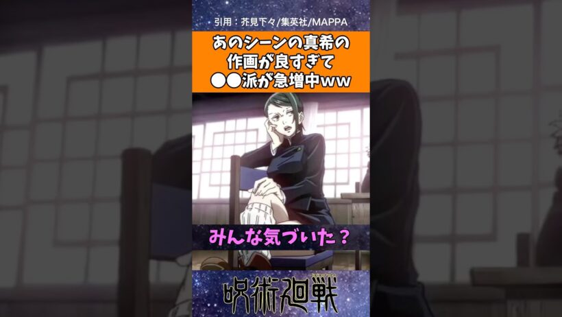 あのシーンの真希の作画が良すぎて●●派が急増中ｗｗ【 #呪術廻戦 】