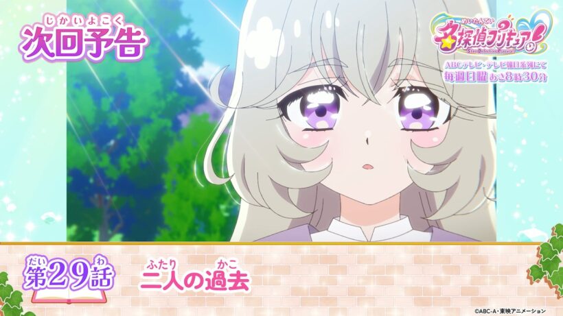 名探偵プリキュア！　第２９話 予告「二人の過去」
