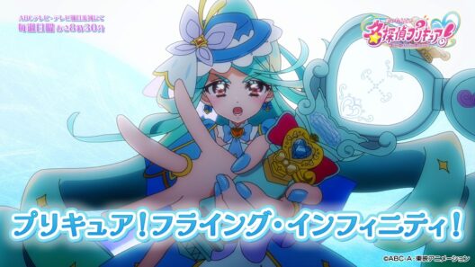 「名探偵プリキュア！」プリキュア！フライング・インフィニティ！
