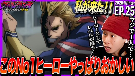 ヴィジランテ -僕のヒーローアカデミア ILLEGALS-の第25話を見た日本人の反応｜Vigilante - MHA Illegals Ep25 Reaction｜アニメリアクション #ヴィジランテ