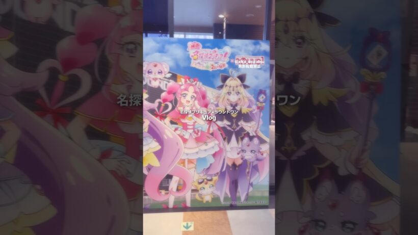 グッズ通販では買えます！！#たんプリ #名探偵プリキュア #プリキュア #precure #ラウワン #ラウンドワン #手元動画