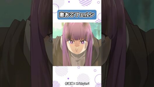 【葬送のフリーレン】ナニに怒ってるの！？ #葬送のフリーレン #アニメ #おすすめ #shorts