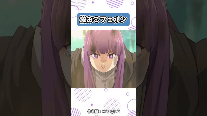 【葬送のフリーレン】ナニに怒ってるの！？ #葬送のフリーレン #アニメ #おすすめ #shorts