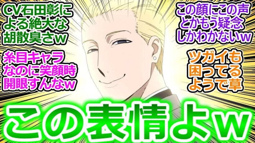 【黄泉のツガイ 18話】ツガイ目線でも苦言を呈したくなる胡散臭い笑顔ｗ さすがに不憫すぎて草を禁じ得ない皆の反応集ｗ【ヨミツガ/18話/実況/感想/反応まとめ】