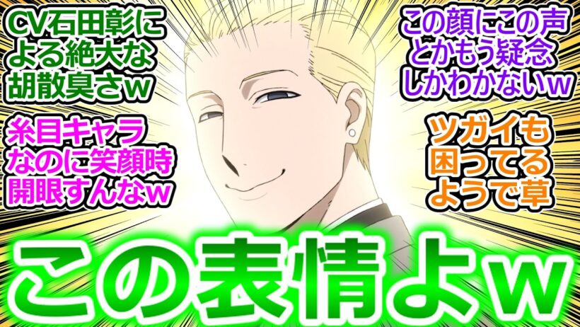 【黄泉のツガイ 18話】ツガイ目線でも苦言を呈したくなる胡散臭い笑顔ｗ さすがに不憫すぎて草を禁じ得ない皆の反応集ｗ【ヨミツガ/18話/実況/感想/反応まとめ】