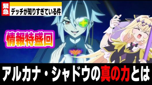 【名探偵プリキュア】デッチ・アゲインの目的とは！？情報量が凄い…！【たんプリ】