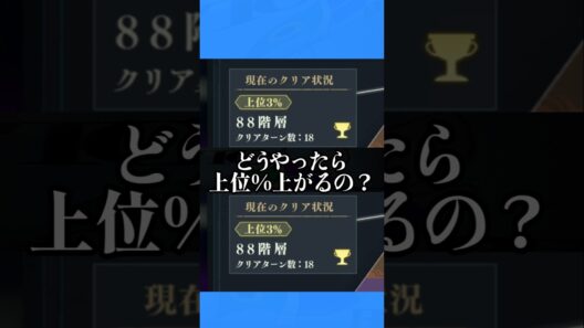 【ファンパレ】どうやったら上位%上がるの？#ファンパレ #呪術廻戦 #呪術廻戦ファントムパレード #jujutsukaisen #攻略 #攻略情報 #攻略解説 #攻略プレイ動画 #最新アプデ情報